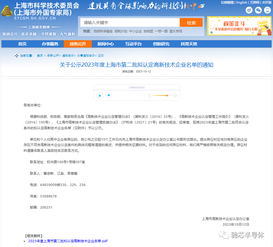 【喜报】则芯半导体通过上海市高新技术企业认定