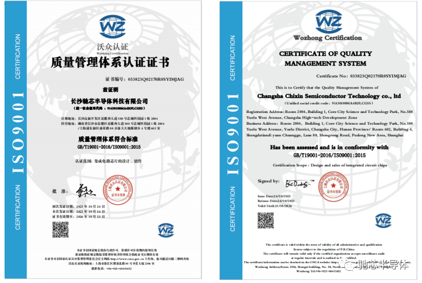 【喜报】驰芯半导体通过ISO9001质量管理体系认证